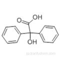 ベンジル酸CAS 76-93-7